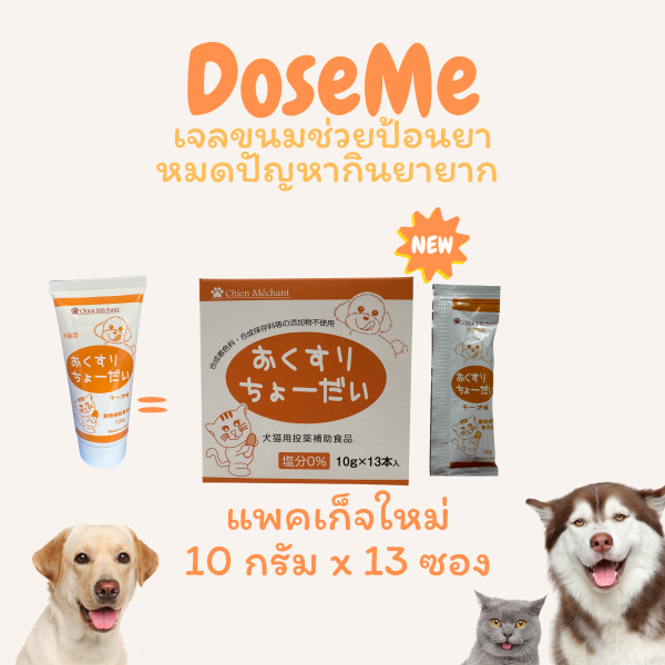 DoseMe ป้อนยาหมา ป้อนยาแมวเป็นเรื่องง่าย